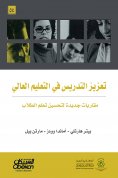 eBook: Promotion of teaching in higher education - new approaches to improve student learning