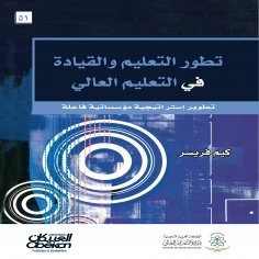 ebook: Evolution of Education and Leadership in Higher Education