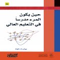 ebook: When one is a teacher in higher education