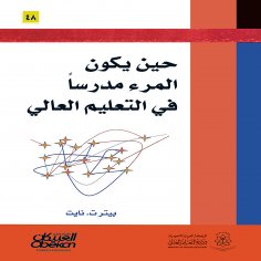 ebook: When one is a teacher in higher education