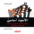 eBook: Black is essential - your complete guide to success and advancement in work and life