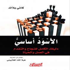 eBook: Black is essential - your complete guide to success and advancement in work and life