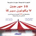 ebook: Ten Clowns Who Don't Make a Circus - Plus 249 Other Essential Rules for Successful Management