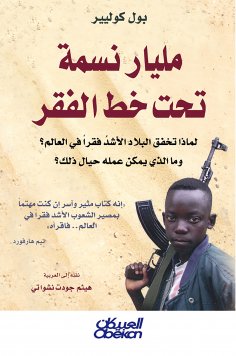 eBook: A billion people below the poverty line - why does the poorest country fail in the world? And what c