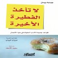 ebook: Don't Take the Last Pie - New Rules of Business Etiquette