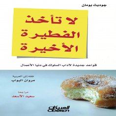 ebook: Don't Take the Last Pie - New Rules of Business Etiquette