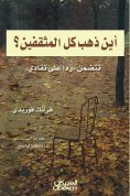 eBook: Where did all intellectuals go? - It includes a response to my criteria