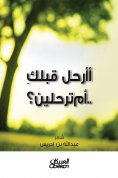 eBook: Do you leave before you or leave? - Poetry Bureau