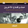 ebook: The Pocket Book: Motivating and Persuading Others - Expert Solutions to Everyday Challenges - Buildi