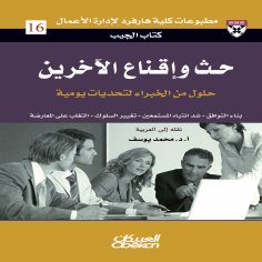 ebook: The Pocket Book: Motivating and Persuading Others - Expert Solutions to Everyday Challenges - Buildi