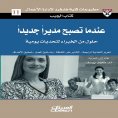 eBook: Pocket Book: When you become a new manager - solutions from experts for daily challenges