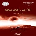 ebook: Islamic Literature Association: The Wounded Land - Short Stories