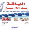 ebook: Fitness After 40 - Three Keys to Looking Good and Feeling Great