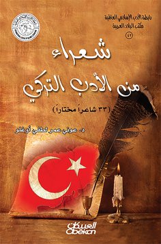 eBook: Islamic Literature Association: Poets of Turkish Literature - 33 chosen poets