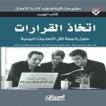 eBook: Pocket Book: Decision Making - Expert Solutions to Everyday Challenges - How to Influence Your Team 