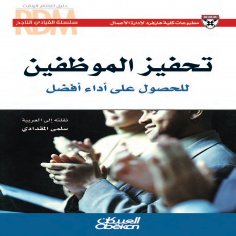eBook: Successful Leader Series: Motivating Employees to Perform Better