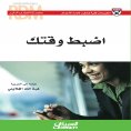 eBook: Successful Leader Series: Manage Your Time