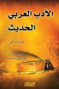 eBook: Modern Arabic literature