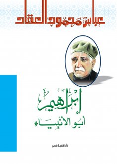 eBook: Ibrahim Abu Al -Anbiya