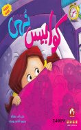 eBook: Noha's nightmares