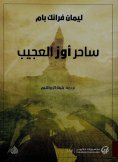 eBook: Wonderful Oz magician