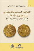 eBook: Political and cultural communication between Oman and Persia