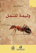 eBook: A feast for ants