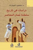 eBook: Studies in the contemporary history of Oman