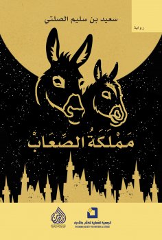 eBook: Kingdom of difficulties