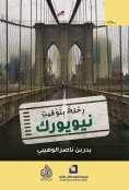 eBook: New York time flight