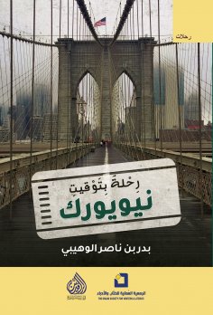 eBook: New York time flight