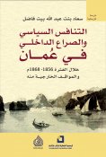 eBook: Political rivalry and internal conflict in Oman during the period 1856-1868 AD