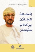 eBook: Al-Khalan Museum of Solomon's Travels