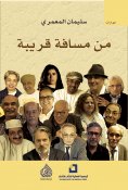 eBook: From a close distance
