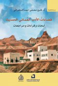 eBook: Spaces of modern Omani literature: research, readings, and reviews