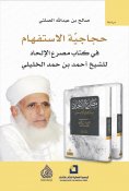 eBook: Question arguments in the book The Death of Atheism by Sheikh Ahmed Al-Khalili
