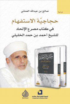eBook: Question arguments in the book The Death of Atheism by Sheikh Ahmed Al-Khalili