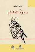 eBook: Biography of the bird
