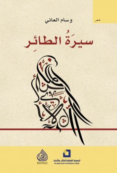 eBook: Biography of the bird