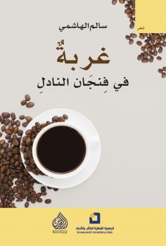 eBook: Weirdness in the waiter's cup