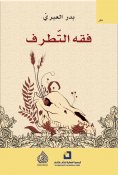 eBook: Jurisprudence of extremism