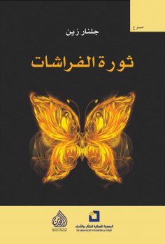 eBook: Butterfly revolution