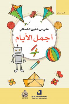 eBook: The most beautiful days