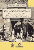eBook: Indian banyan trade in Oman - since the establishment of the Albu Said state in 1744