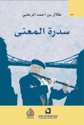 eBook: Sidra Al-Muntaha