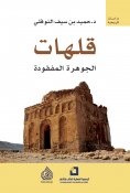 eBook: Qalhat the lost jewel