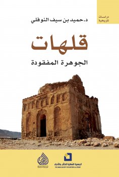 eBook: Qalhat the lost jewel