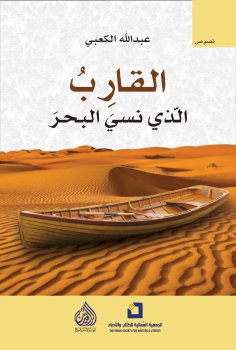 eBook: The boat that forgot the sea
