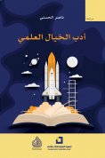 eBook: Science fiction literature