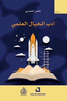 eBook: Science fiction literature
